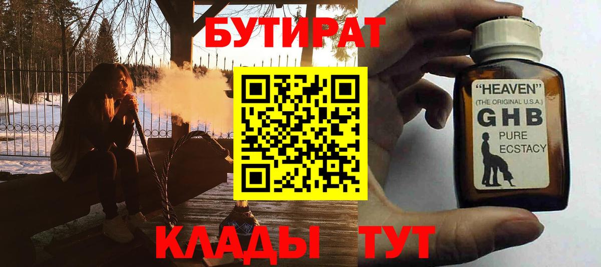 БУТИРАТ BDO 33% Кызыл