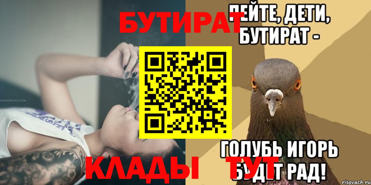 Кызыл  БУТИРАТ оксибутират  Вход с VPN 