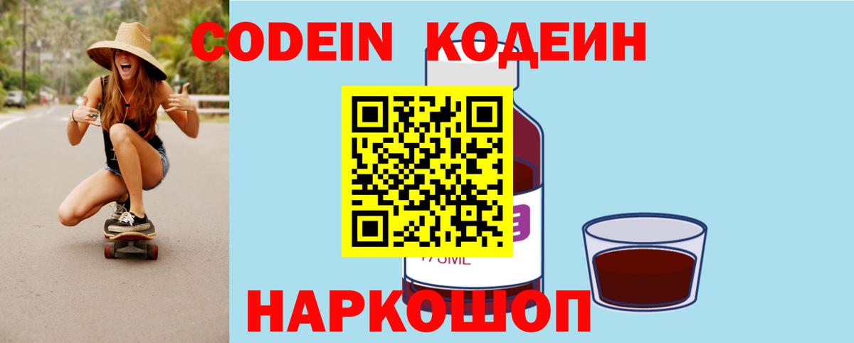 Codein напиток Lean (лин)  Вход с VPN  Кызыл  Кодеин Purple Drank 