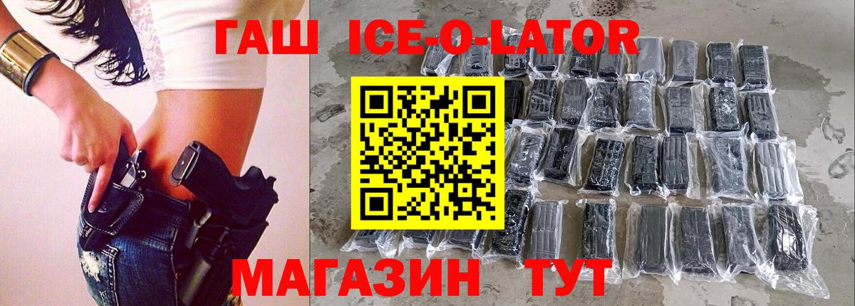 ГАШ Изолятор Кызыл