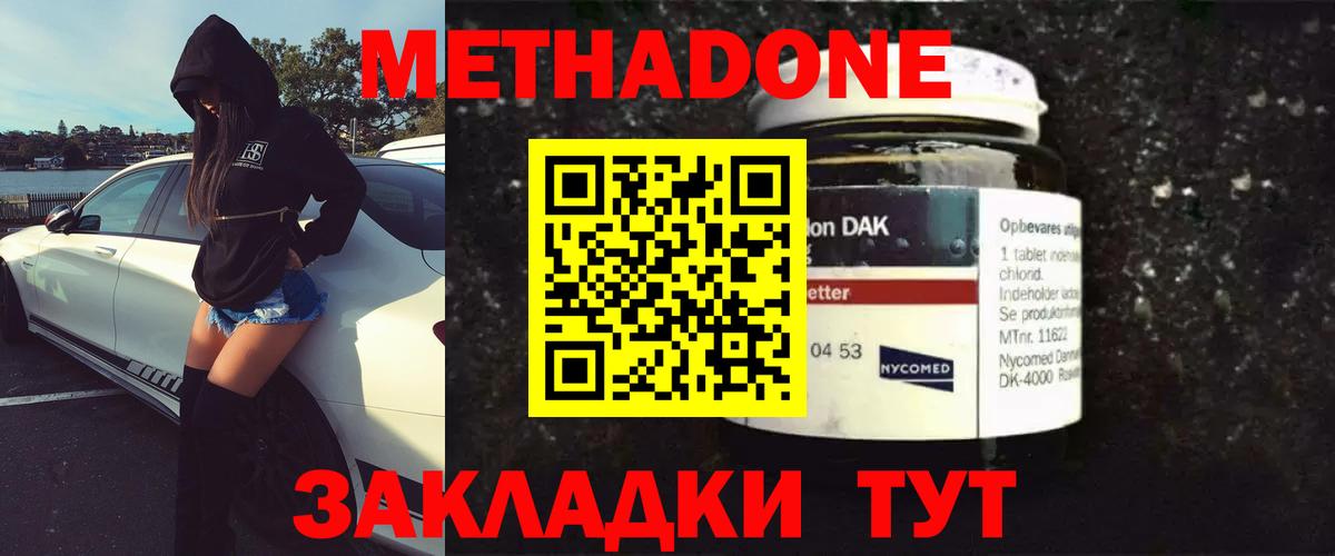 Кызыл  МЕТАДОН methadone  Вход с VPN 