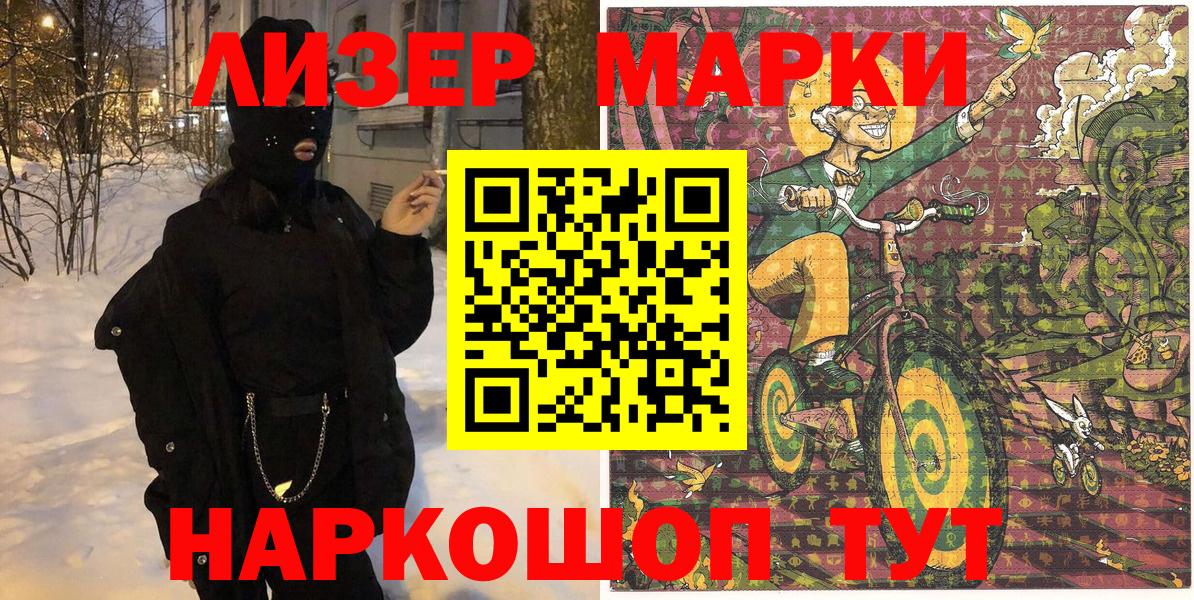 Марки NBOMe  Вход с VPN  Кызыл  Наркотические марки 1500мкг 